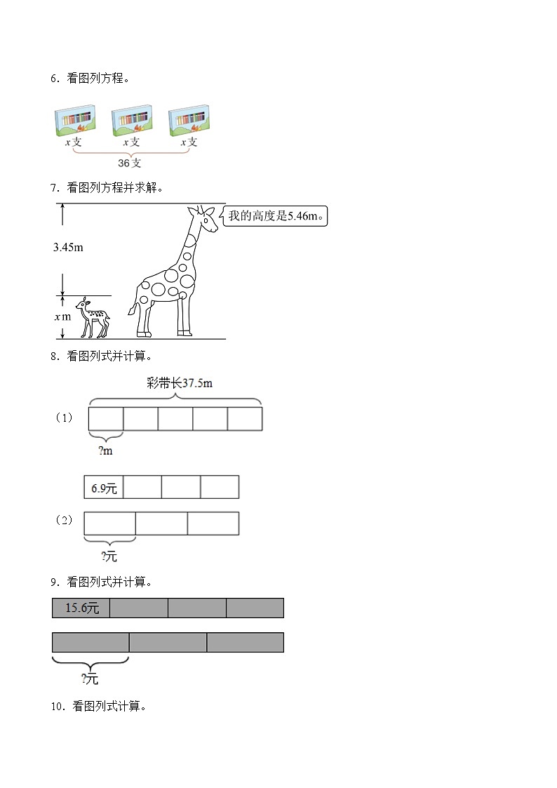人教版2023-2024学年小学五年级上册数学寒假作业分层集训：看图列式计算专练（附答案）02
