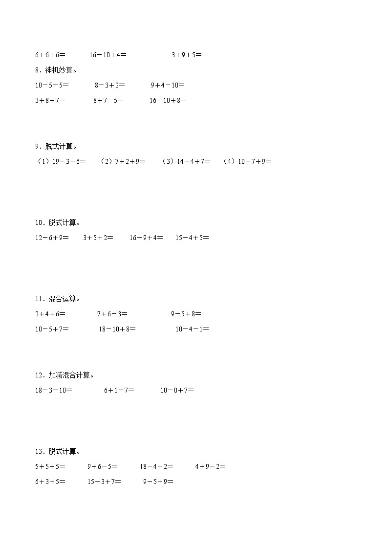 人教版2023-2024学年小学一年级上册数学寒假分类作业集训：计算题专练（附答案）02