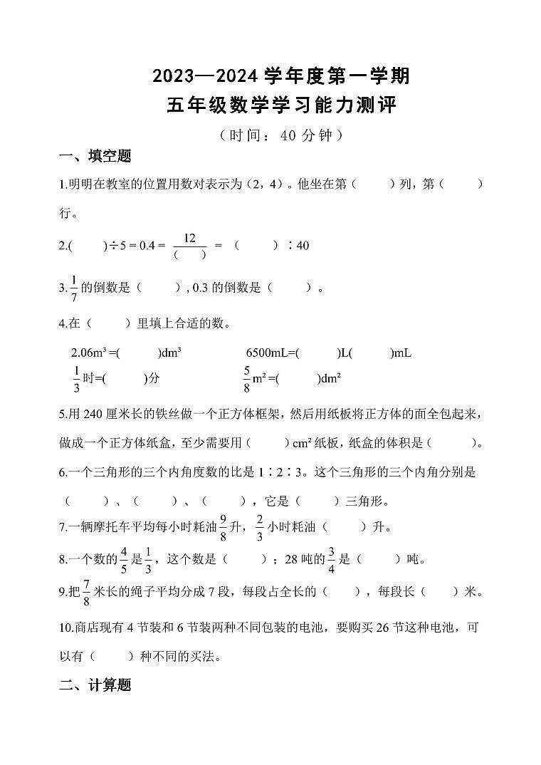 山东省淄博市高青县2023-2024学年五年级上学期期末数学试题01