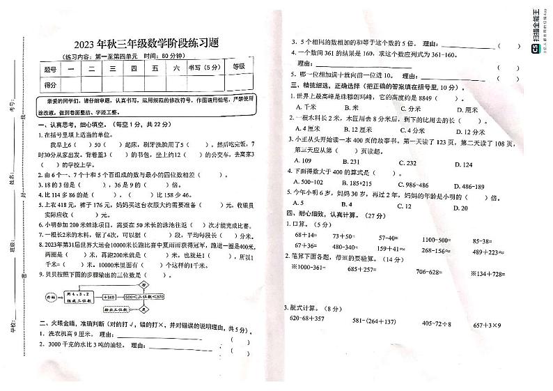 江西省赣州市瑞金市2023-2024学年三年级上学期期中阶段数学试题01