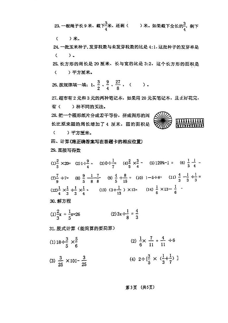 青岛市北区2023-2024六年级上册数学期末试卷及答案第3页