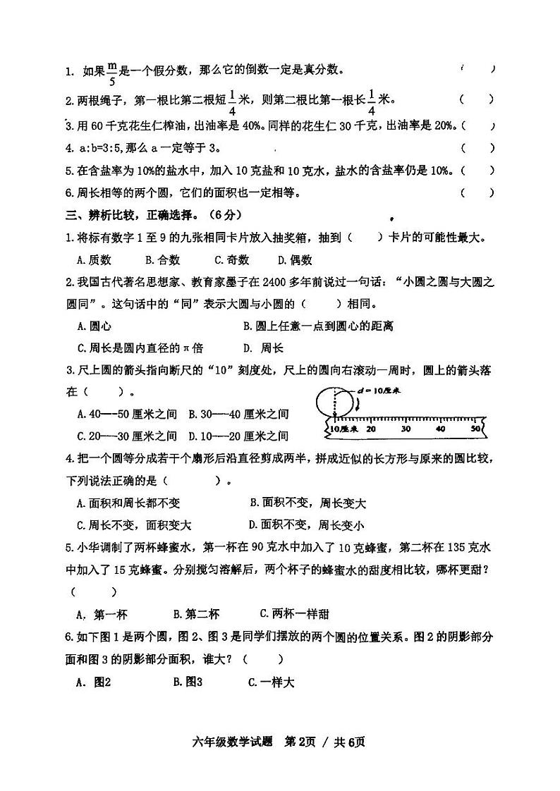 青岛市崂山区2023-2024六年级上册数学期末试卷及答案02