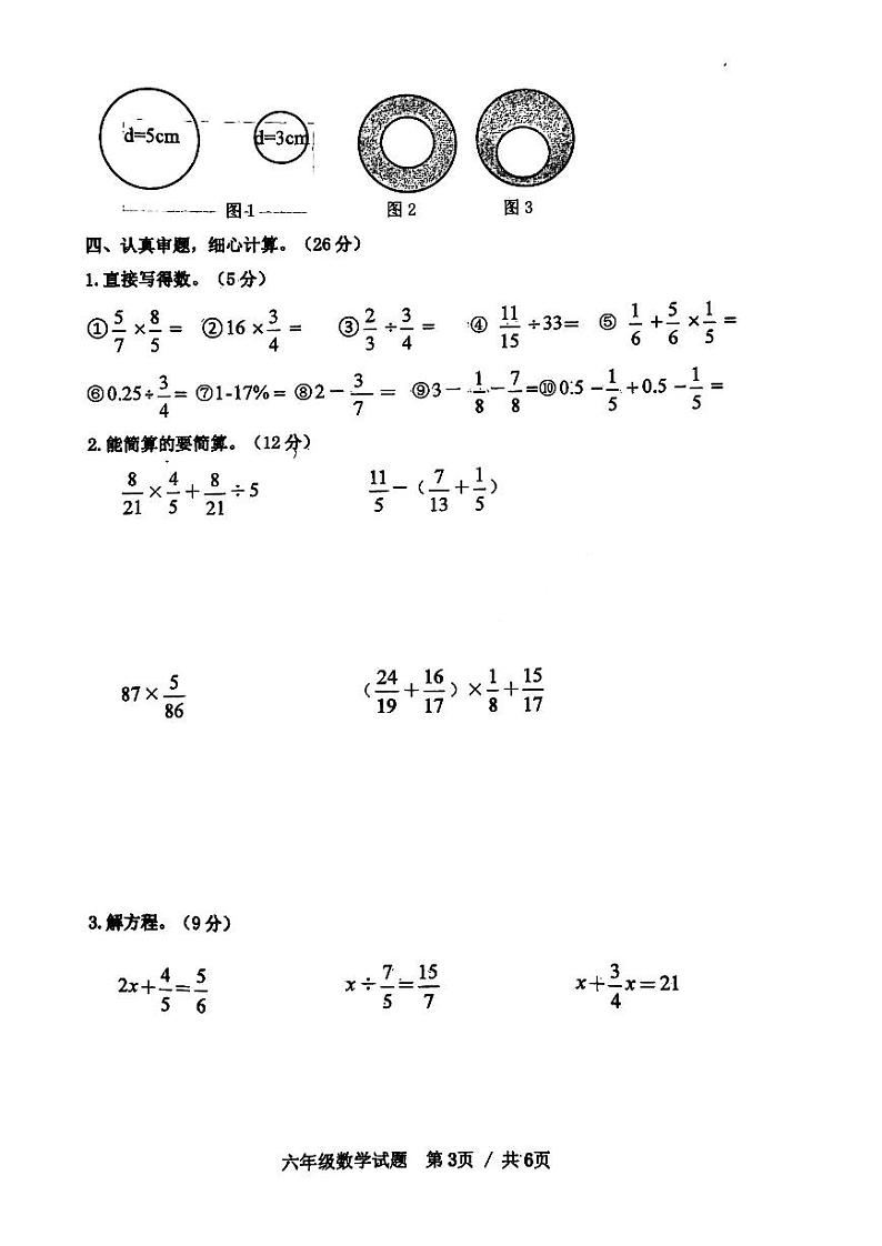青岛市崂山区2023-2024六年级上册数学期末试卷及答案03