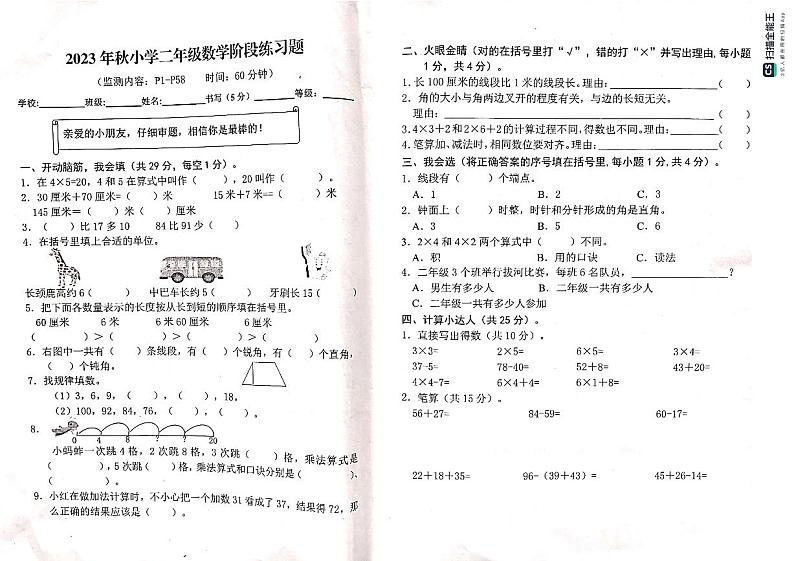江西省赣州市瑞金市2023-2024学年二年级上学期期中阶段练习题数学试题第1页