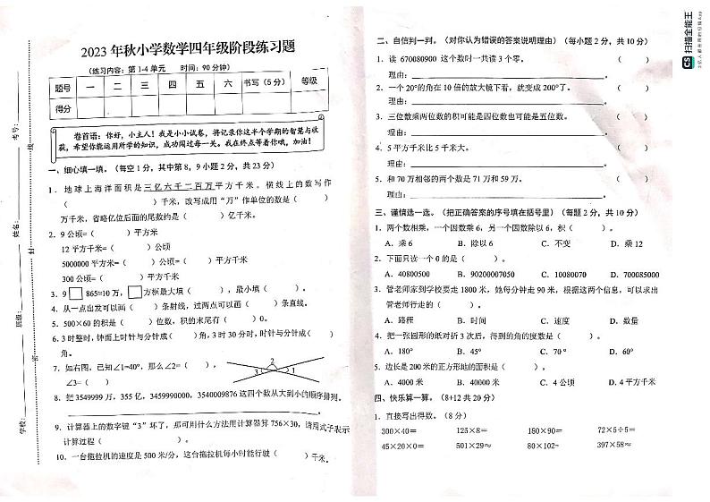 江西省赣州市瑞金市2023-2024学年四年级上学期期中阶段数学试题01