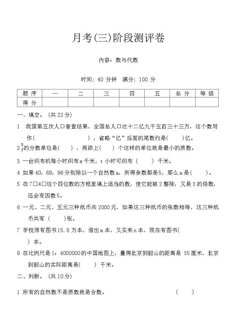 人教版六年级数学第二学期 月考(三)阶段测评卷第1页