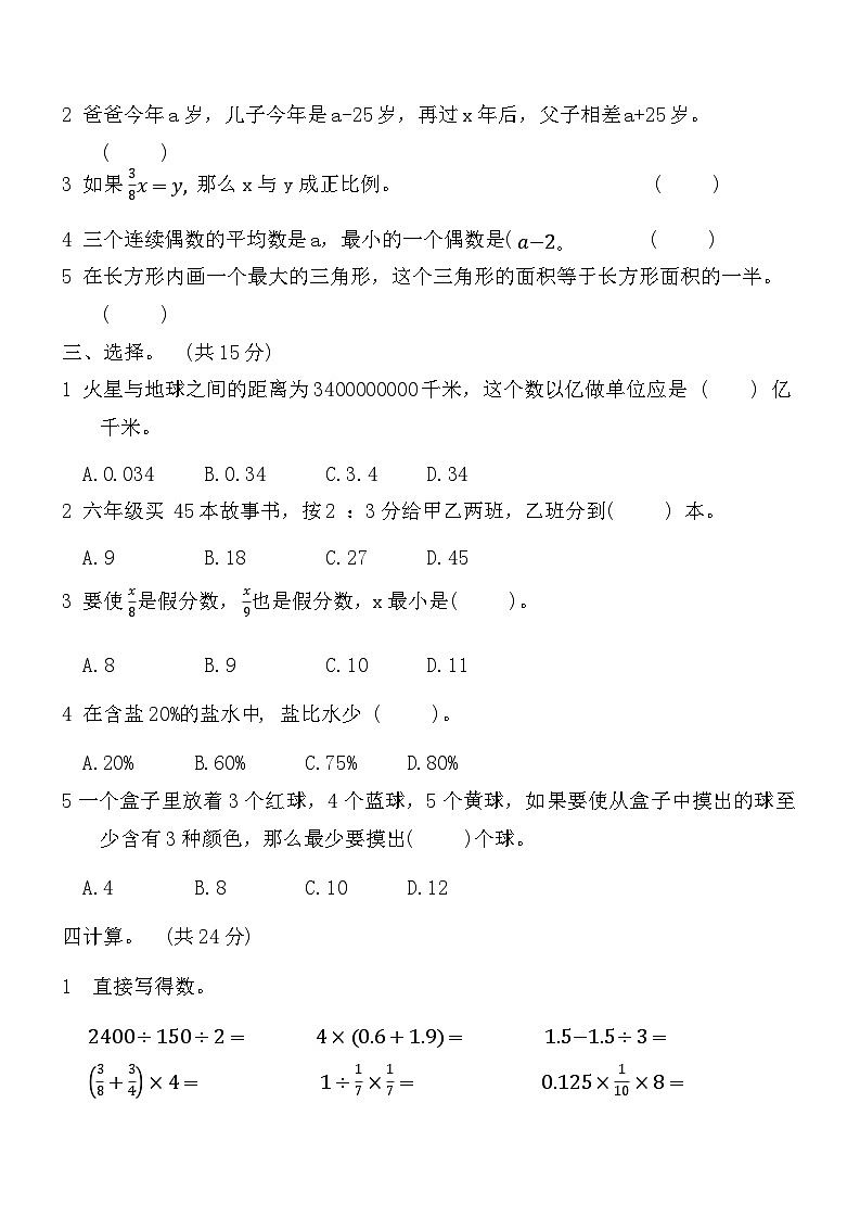 人教版六年级数学第二学期 月考(三)阶段测评卷第2页