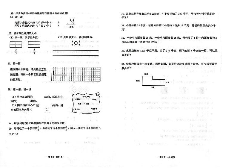 青岛市北区2023-2024三年级上册数学期末试卷及答案第2页