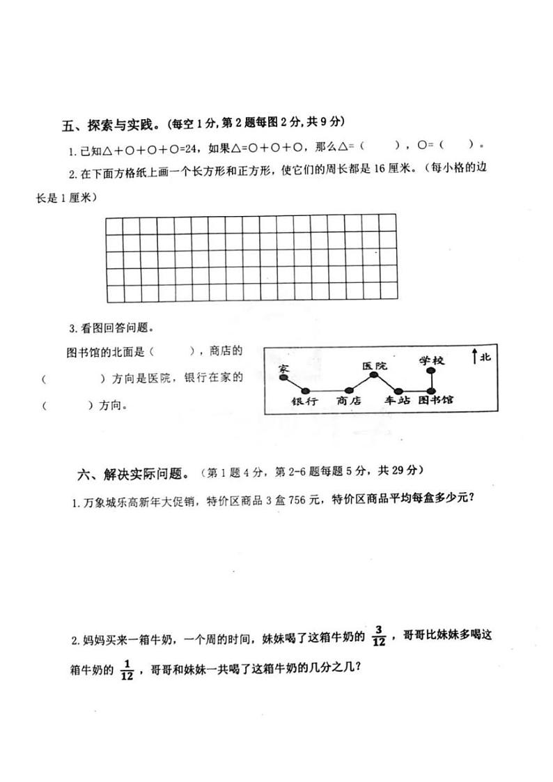 青岛市崂山区2023-2024三年级上册数学期末试卷及答案03