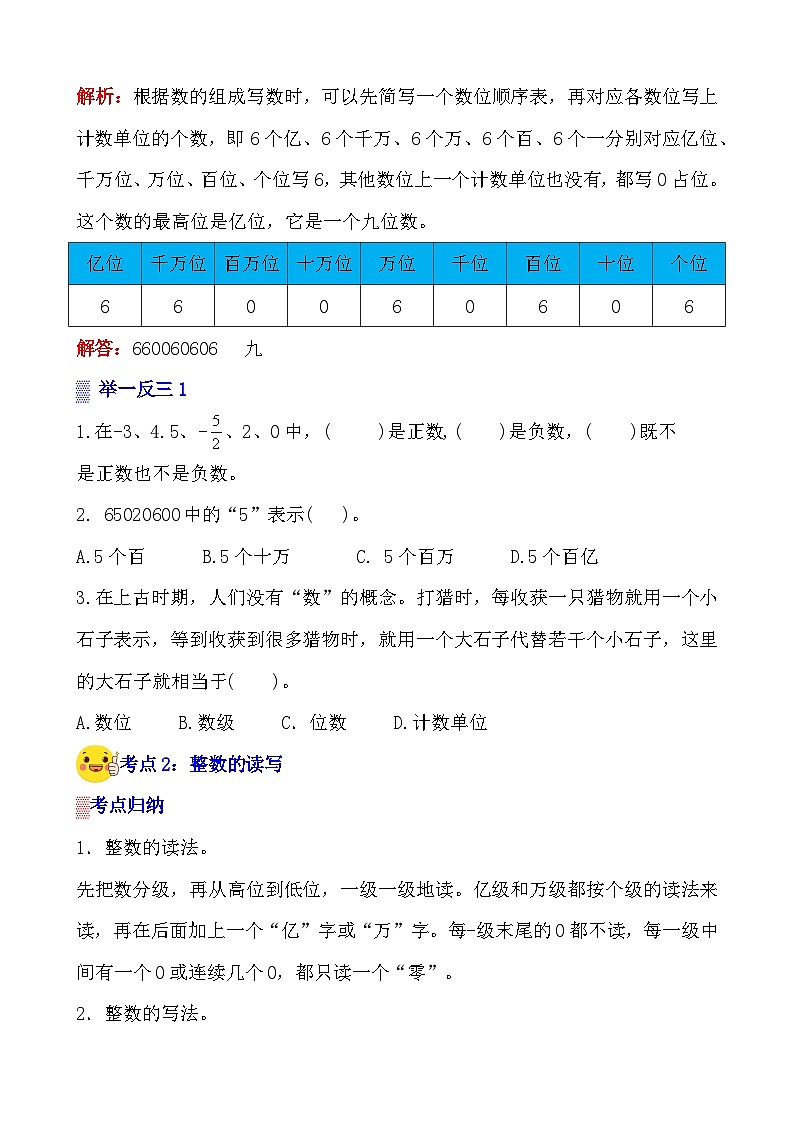 第1讲《整数的认识》案例讲义+练习专项—人教版小升初数学总复习第2页
