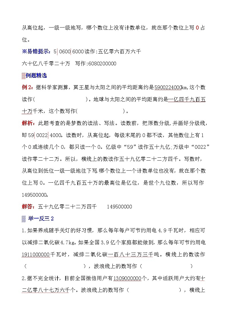 第1讲《整数的认识》案例讲义+练习专项—人教版小升初数学总复习第3页
