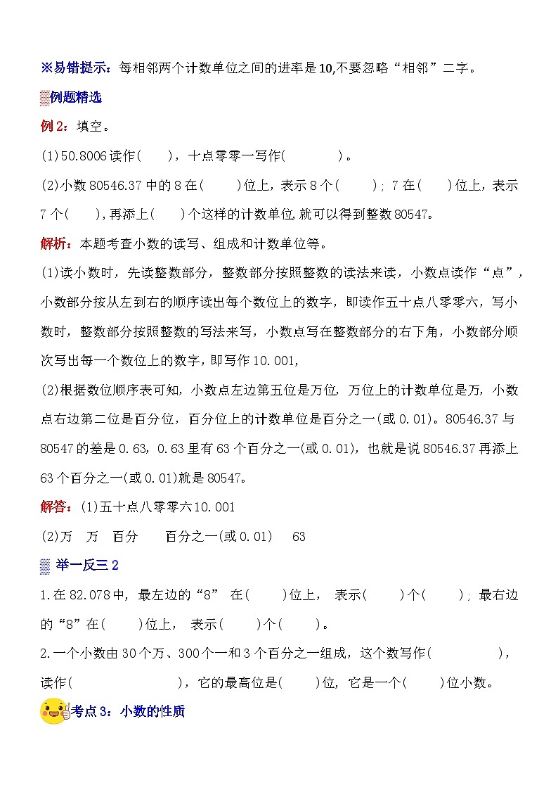 第2讲《小数的认识》案例讲义+练习专项—人教版小升初数学总复习第3页