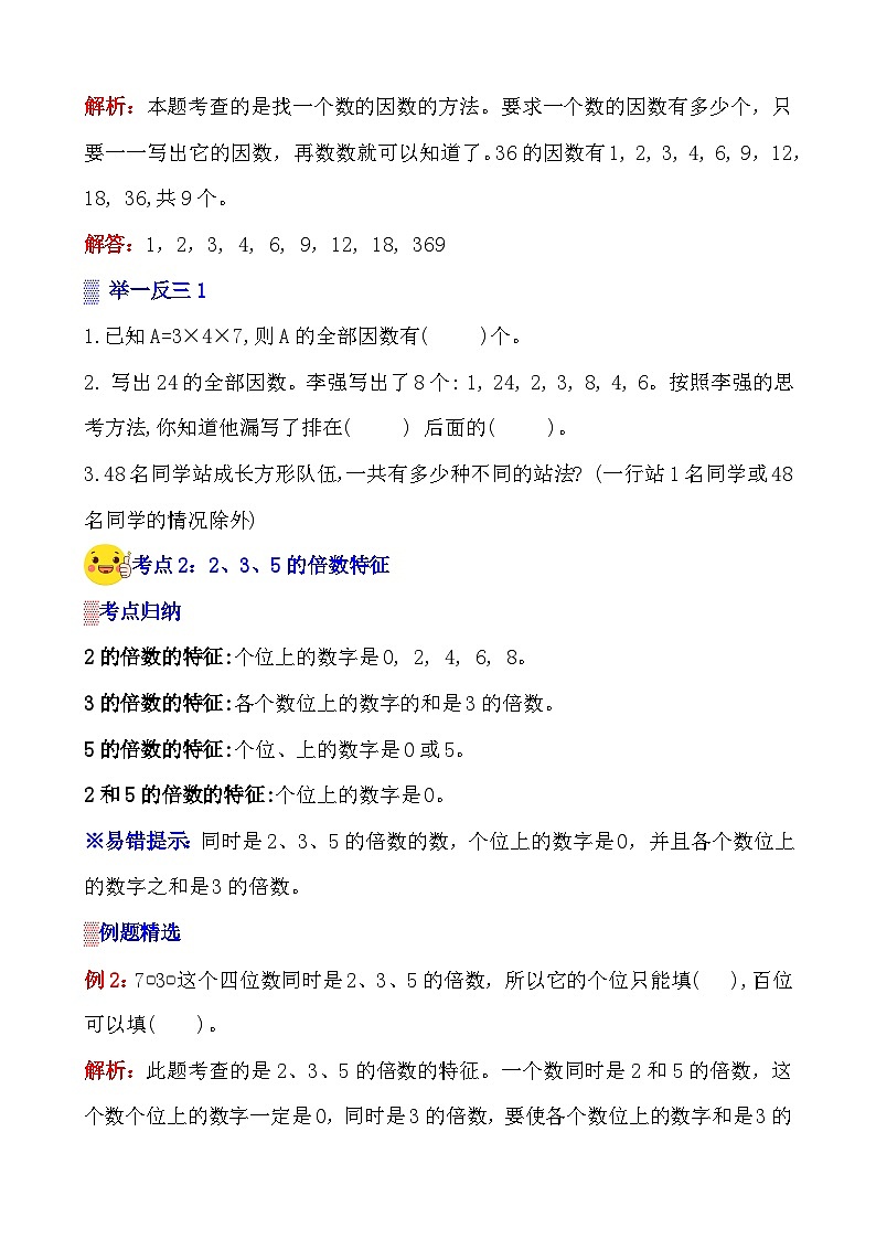 第4讲《因数与倍数》案例讲义+练习专项—人教版小升初数学总复习第2页