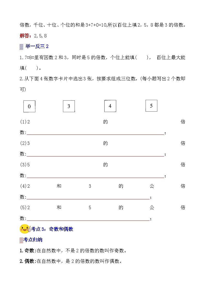 第4讲《因数与倍数》案例讲义+练习专项—人教版小升初数学总复习第3页