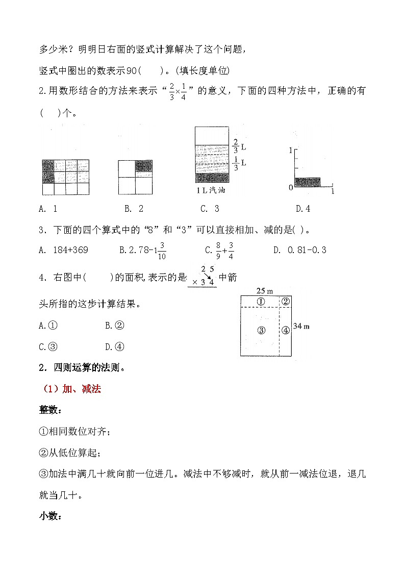 第5讲《四则运算的意义和法则》案例讲义+练习专项—人教版小升初数学总复习02