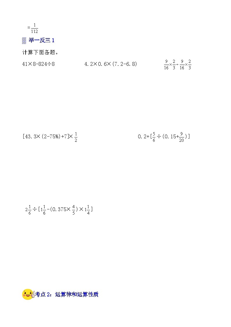 第6讲《四则混合运算》案例讲义+练习专项—人教版小升初数学总复习第2页