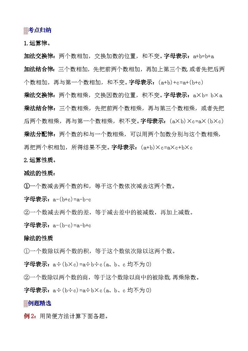 第6讲《四则混合运算》案例讲义+练习专项—人教版小升初数学总复习第3页