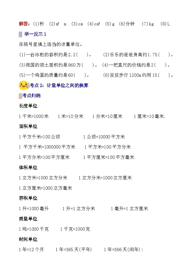 第7讲《常见的量》案例讲义+练习专项—人教版小升初数学总复习第2页