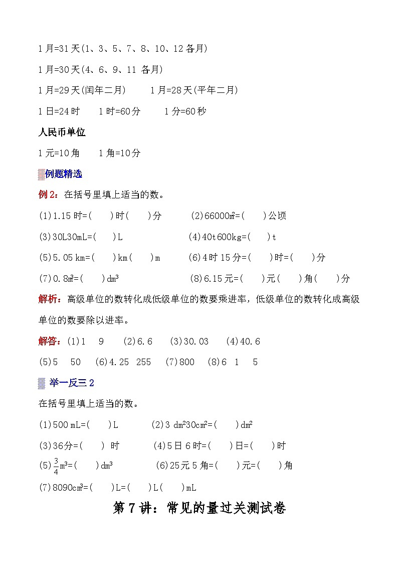 第7讲《常见的量》案例讲义+练习专项—人教版小升初数学总复习第3页