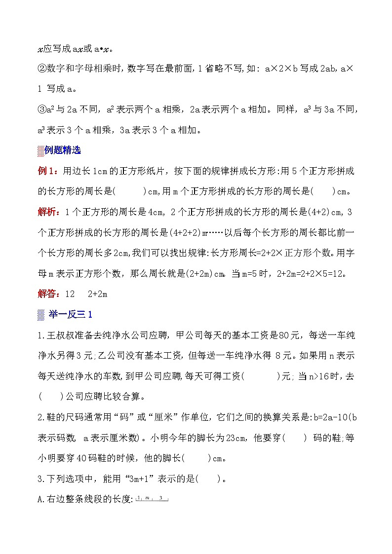 第8讲《式与方程》案例讲义+练习专项—人教版小升初数学总复习第2页