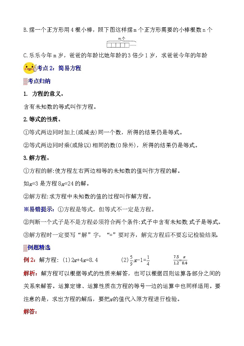 第8讲《式与方程》案例讲义+练习专项—人教版小升初数学总复习第3页