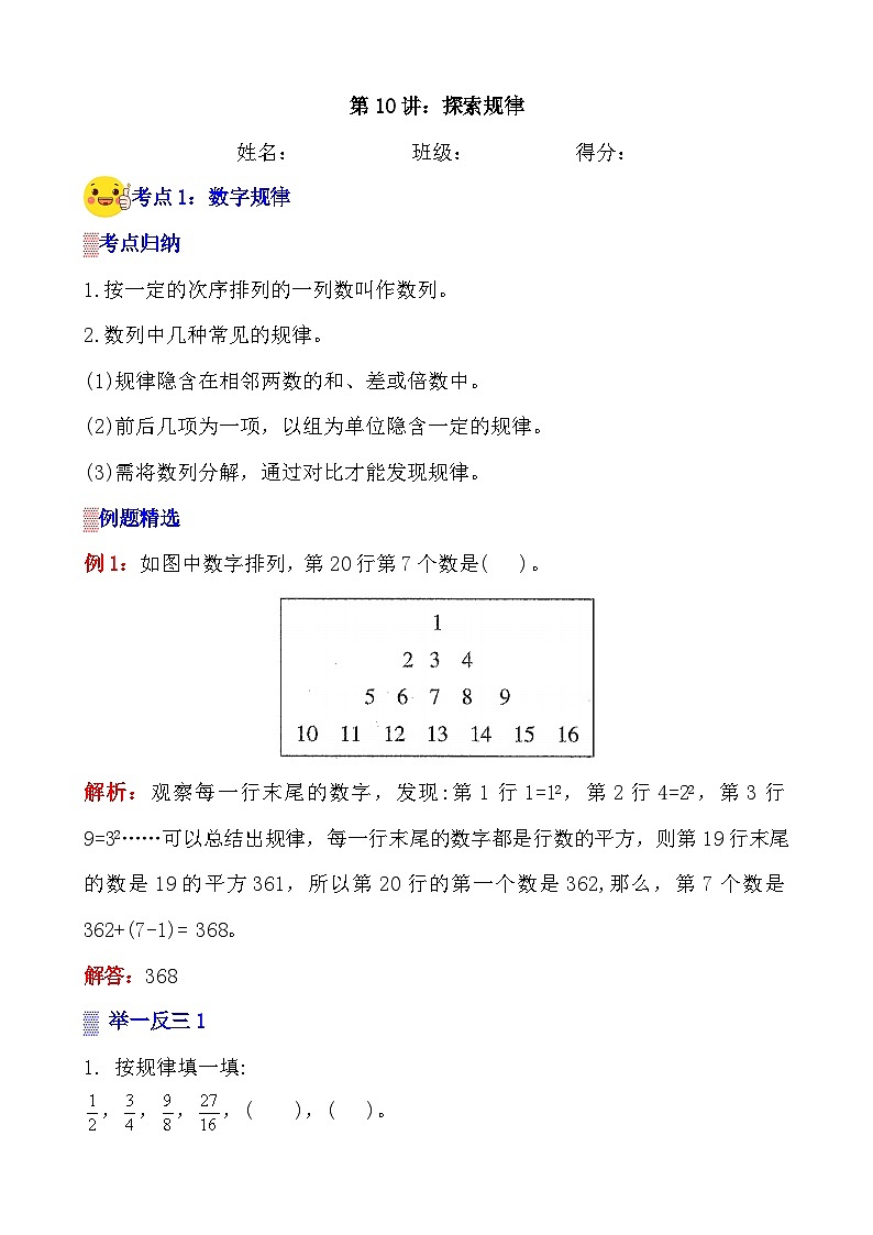 第10讲《探索规律》案例讲义+练习专项—人教版小升初数学总复习第1页