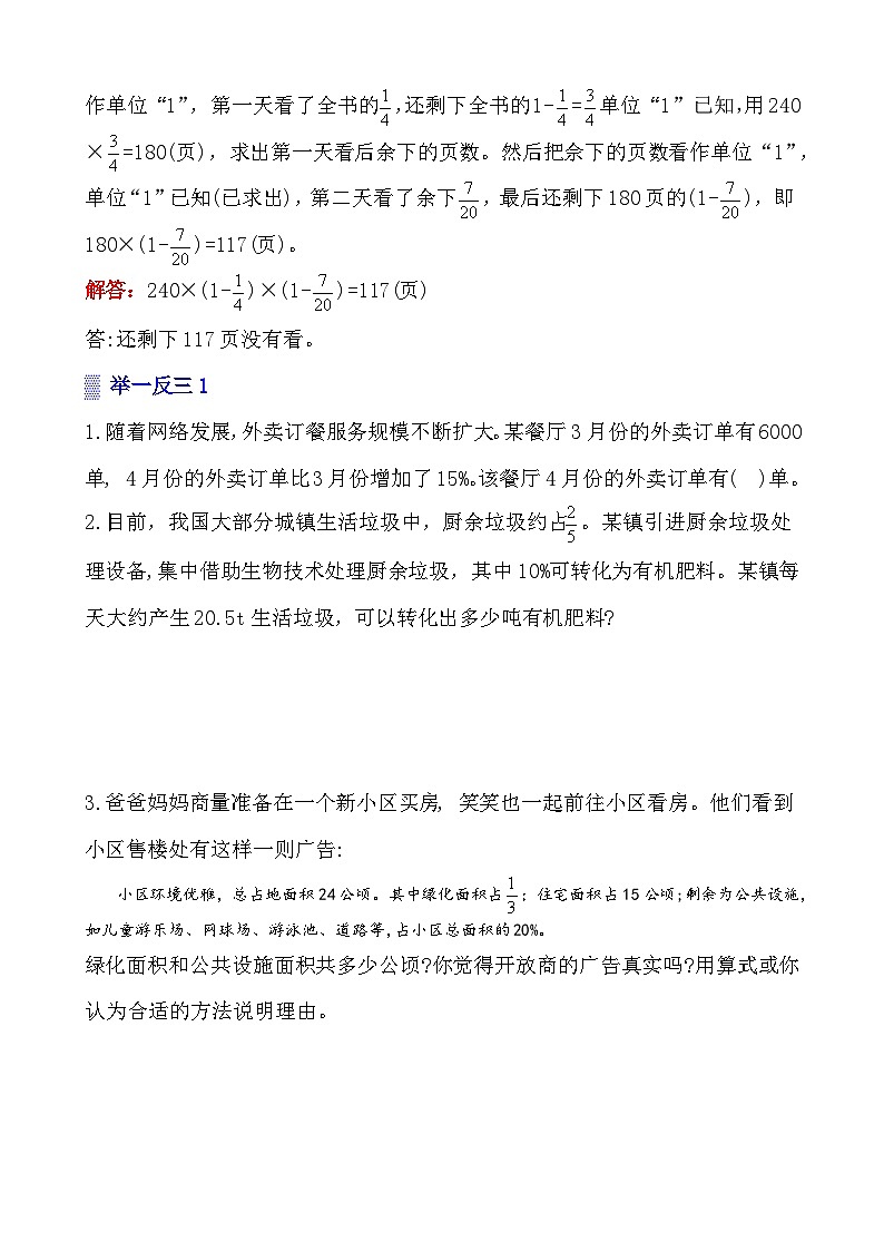 第12讲《分数、百分数的应用题》案例讲义+练习专项—人教版小升初数学总复习第2页