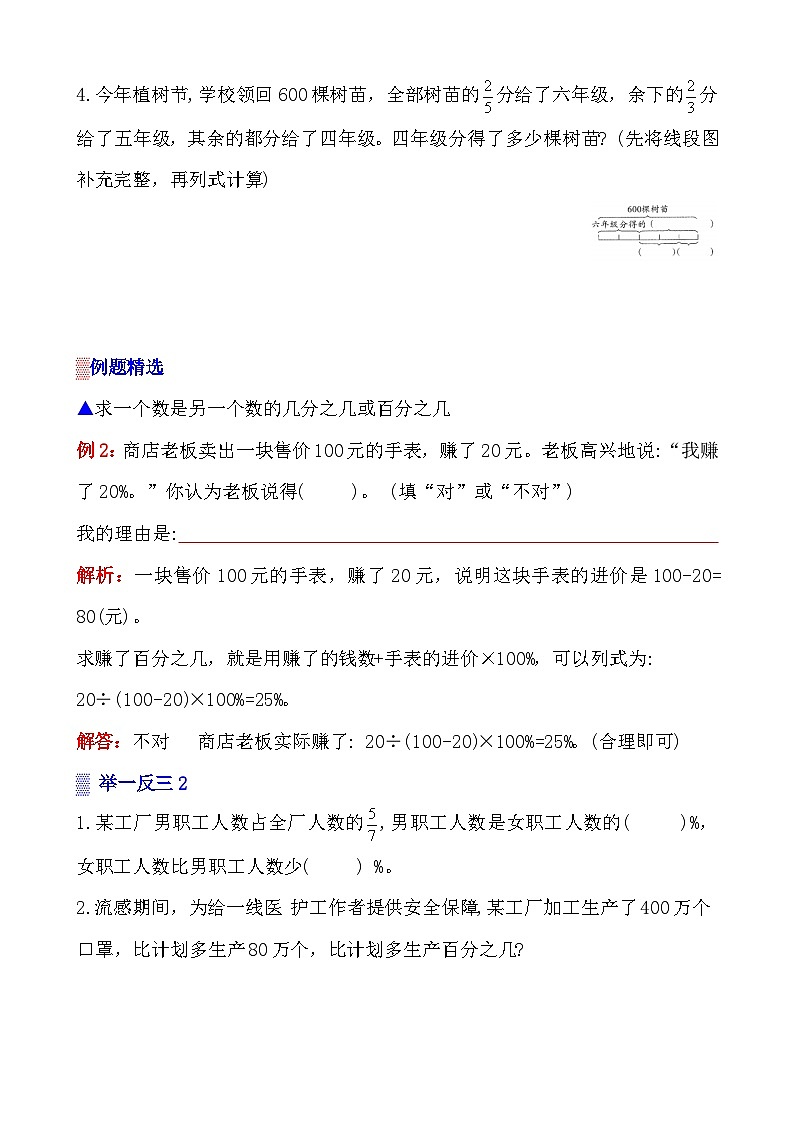 第12讲《分数、百分数的应用题》案例讲义+练习专项—人教版小升初数学总复习第3页
