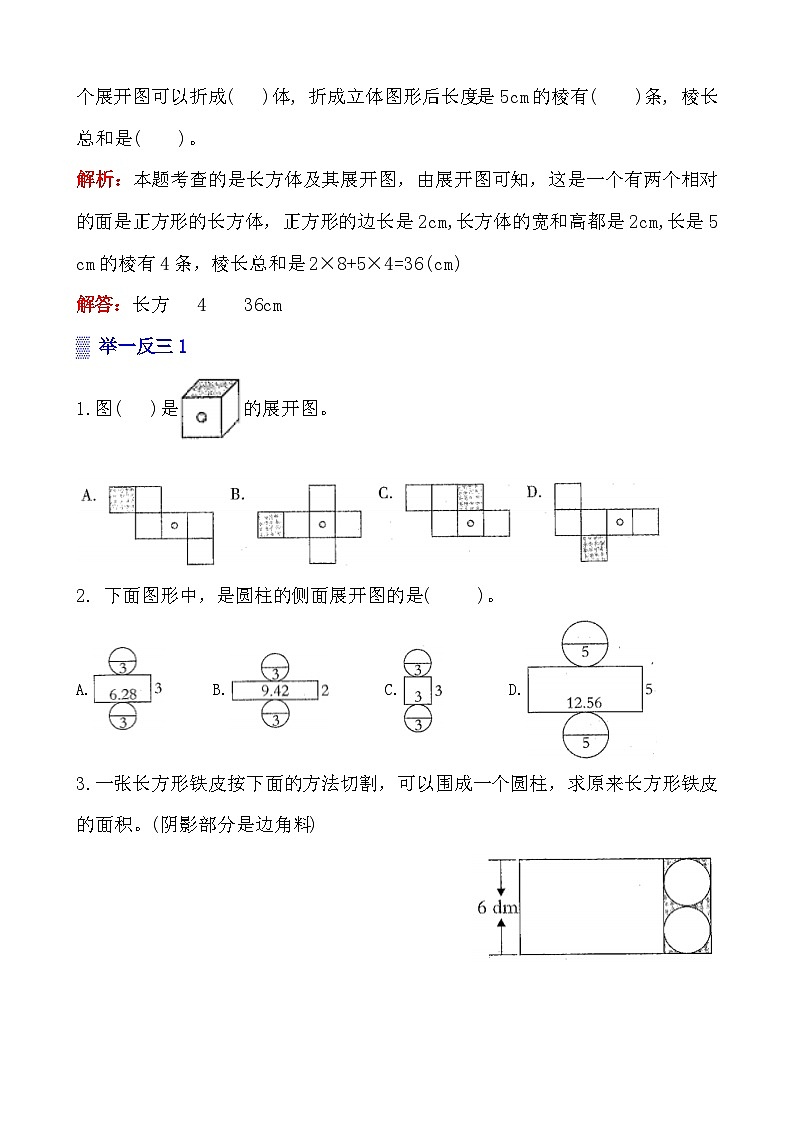 第16讲《立体图形的认识和测量》案例讲义+练习专项—人教版小升初数学总复习第2页