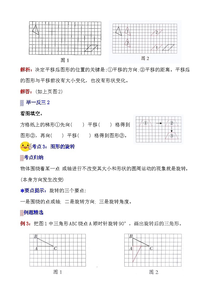 第17讲《图形的运动》案例讲义+练习专项—人教版小升初数学总复习03