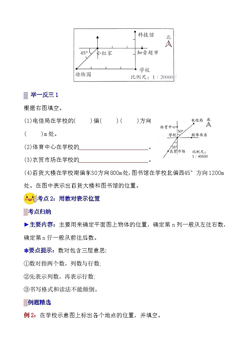 第18讲《图形的位置》案例讲义+练习专项—人教版小升初数学总复习第2页