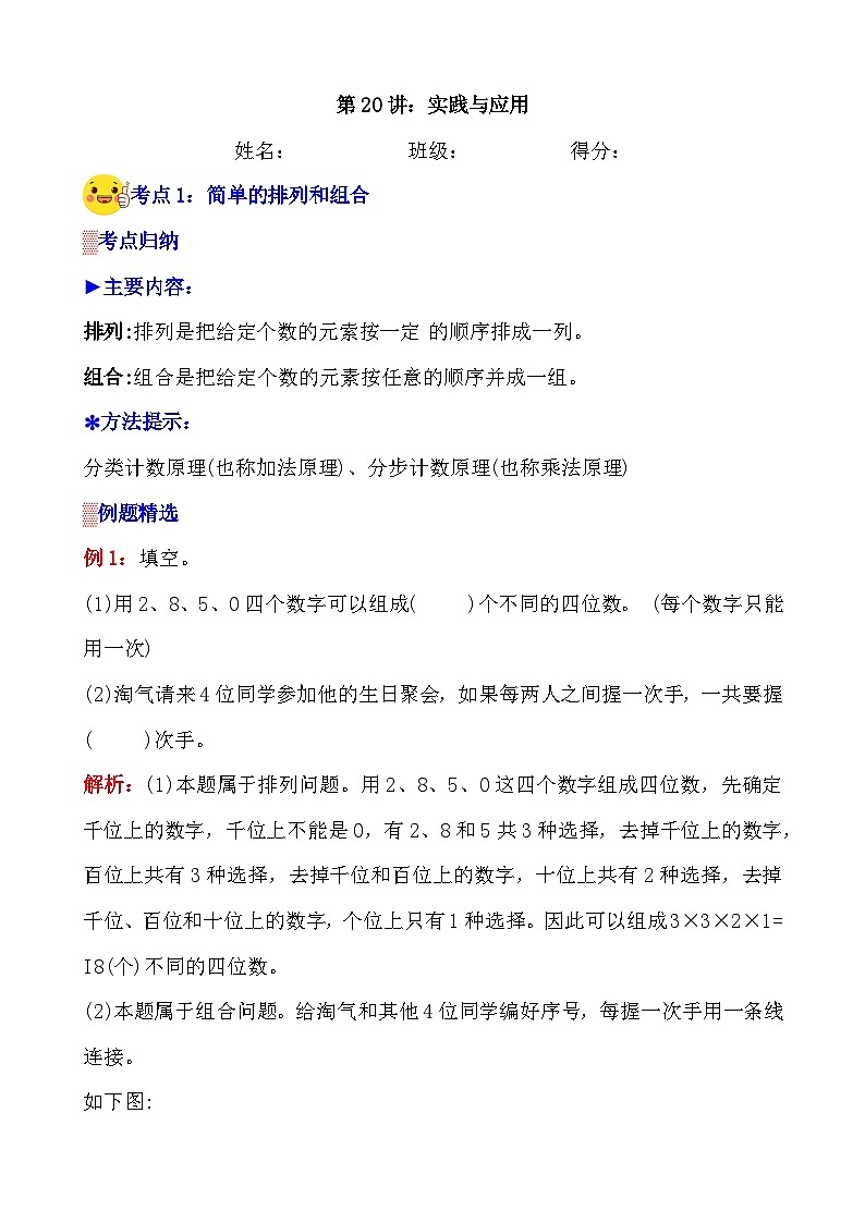 第20讲《实践与应用》案例讲义+练习专项—人教版小升初数学总复习第1页