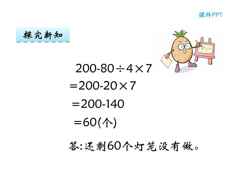 【优选】四年级下册数学课件-第一单元第一课四则运算-西师大版（2014秋）第8页