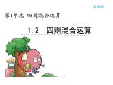 【优选】四年级下册数学课件-第一单元第二课时-西师大版（2014秋）