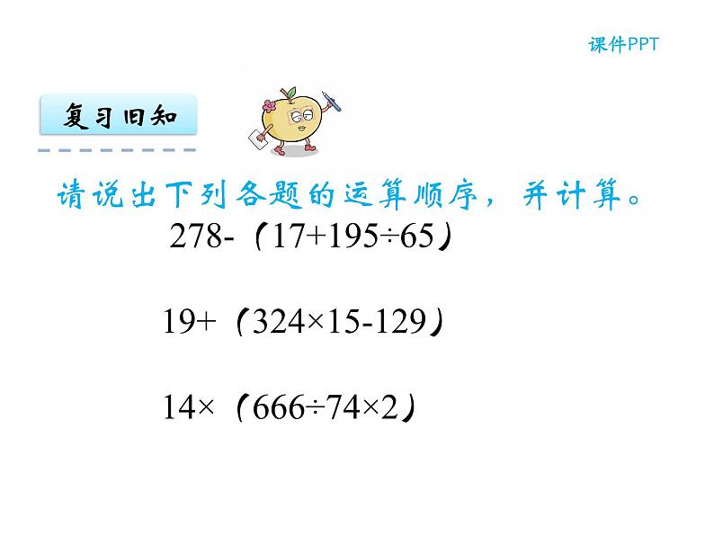 【优选】四年级下册数学课件-第一单元第二课时-西师大版（2014秋）03