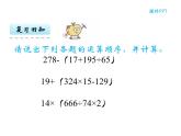 【优选】四年级下册数学课件-第一单元第二课时-西师大版（2014秋）