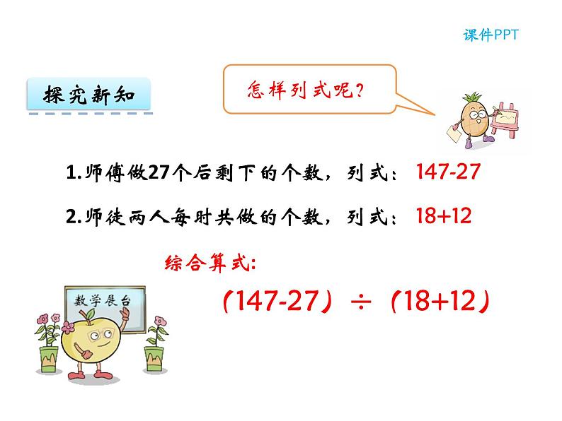 【优选】四年级下册数学课件-第一单元第二课时-西师大版（2014秋）07