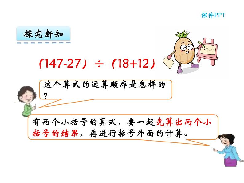 【优选】四年级下册数学课件-第一单元第二课时-西师大版（2014秋）08