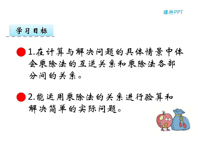 【优选】四年级下册数学课件-第二单元第一课乘除法的关系-西师大版（2014秋）02