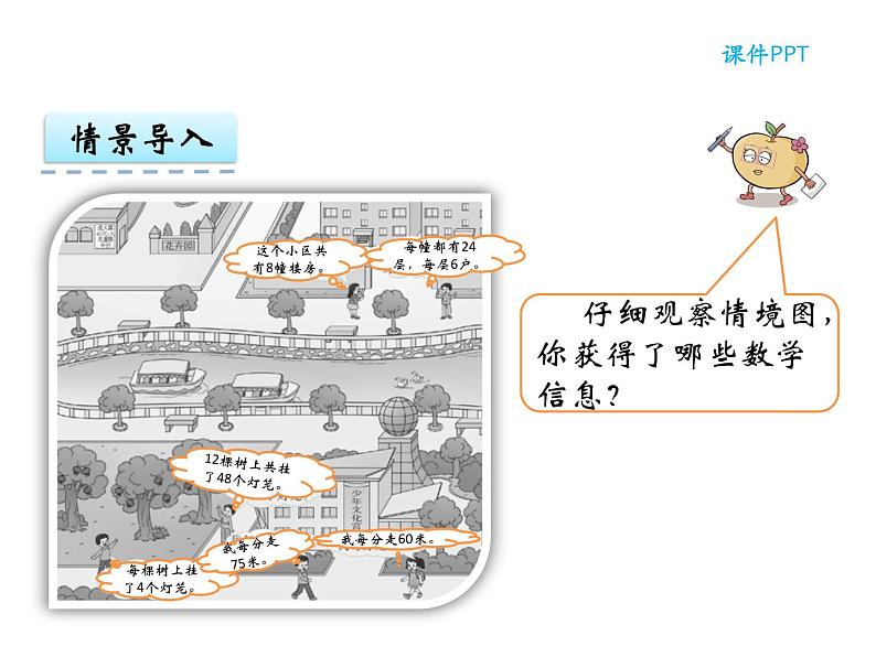 【优选】四年级下册数学课件-第二单元第一课乘除法的关系-西师大版（2014秋）03