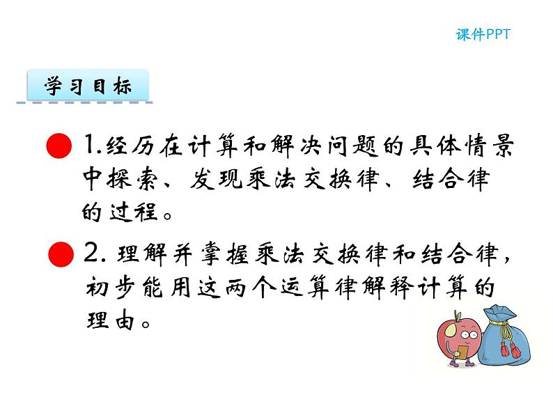 【优选】四年级下册数学课件-第二单元第二课乘法运算定律-西师大版（2014秋）02