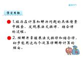 【优选】四年级下册数学课件-第二单元第二课乘法运算定律-西师大版（2014秋）