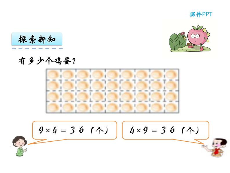 【优选】四年级下册数学课件-第二单元第二课乘法运算定律-西师大版（2014秋）04