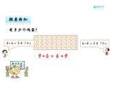 【优选】四年级下册数学课件-第二单元第二课乘法运算定律-西师大版（2014秋）