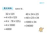 【优选】四年级下册数学课件-第二单元第四课乘法分配律-西师大版（2014秋）