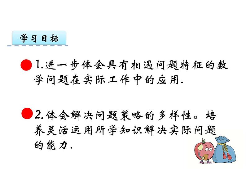 【优选】四年级下册数学课件-第二单元第六课解决问题（2）-西师大版（2014秋）02