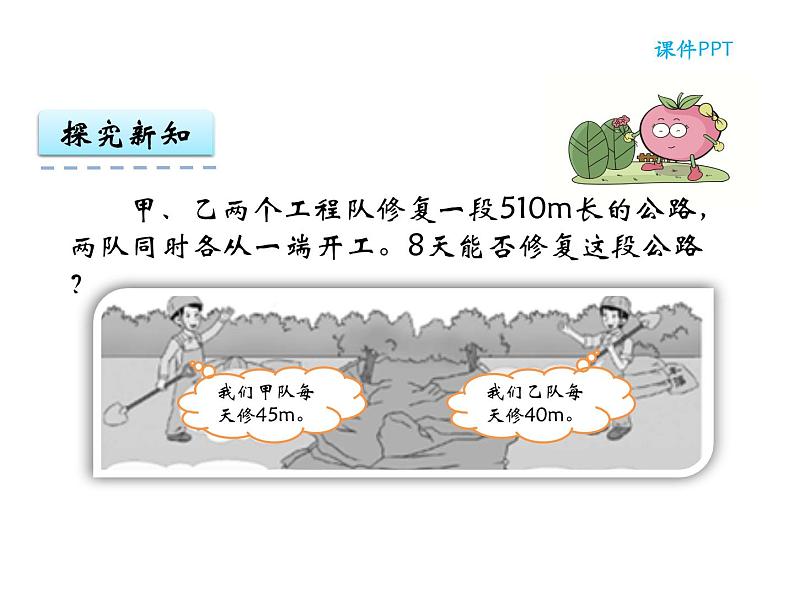 【优选】四年级下册数学课件-第二单元第六课解决问题（2）-西师大版（2014秋）04