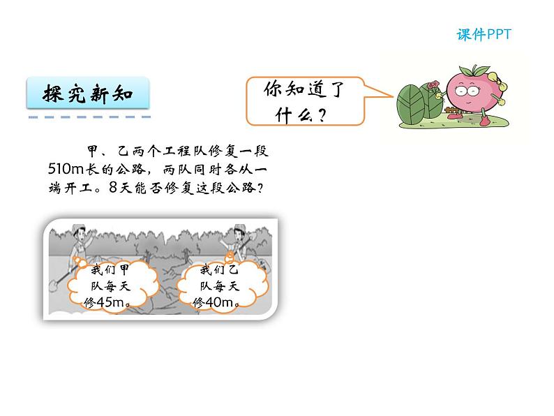 【优选】四年级下册数学课件-第二单元第六课解决问题（2）-西师大版（2014秋）05