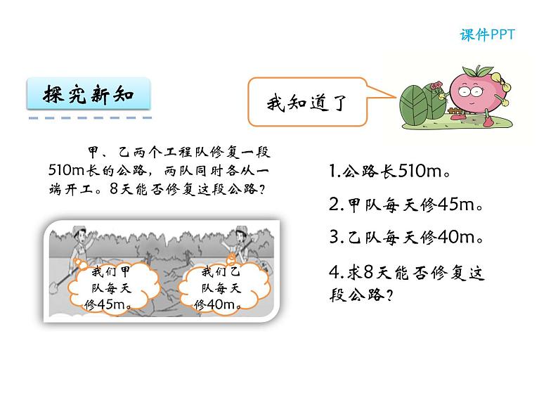 【优选】四年级下册数学课件-第二单元第六课解决问题（2）-西师大版（2014秋）06