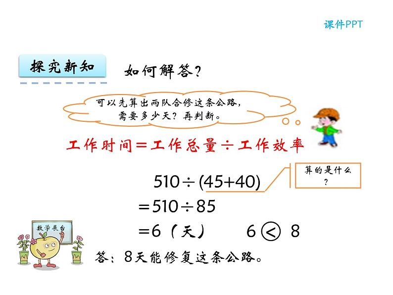 【优选】四年级下册数学课件-第二单元第六课解决问题（2）-西师大版（2014秋）07